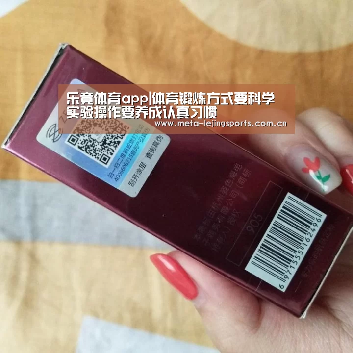 乐竟体育app|体育锻炼方式要科学实验操作要养成认真习惯(图3) 乐竟体育app