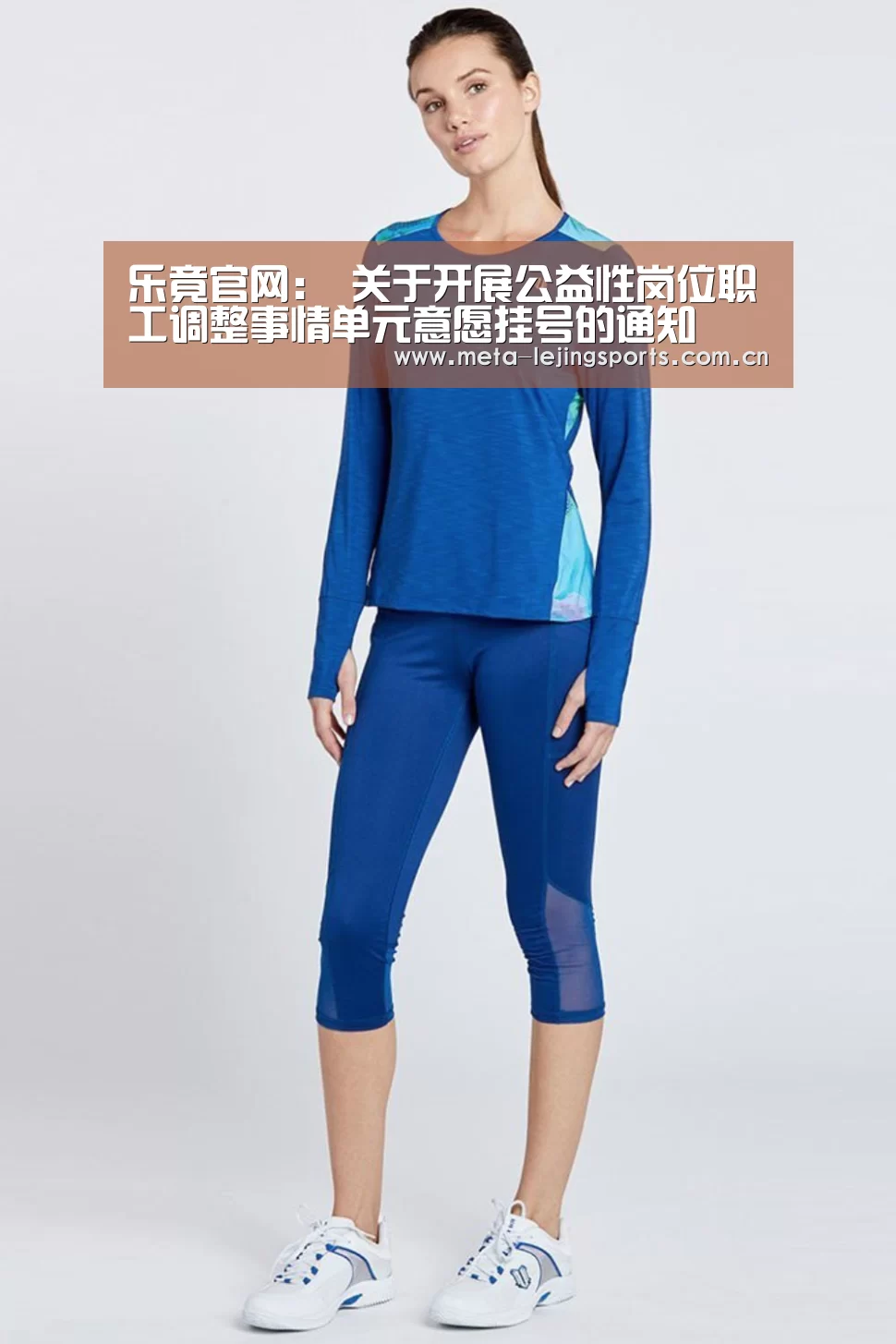 乐竟官网：
关于开展公益性岗位职工调整事情单元意愿挂号的通知
