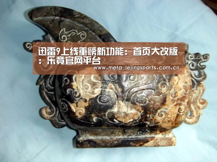 迅雷9上线重磅新功能:首页大改版:乐竟官网平台(图3) 乐竟官网平台