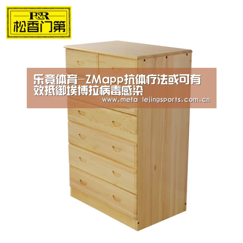 乐竟体育-ZMapp抗体疗法或可有效抵御埃博拉病毒感染(图2) 乐竟体育