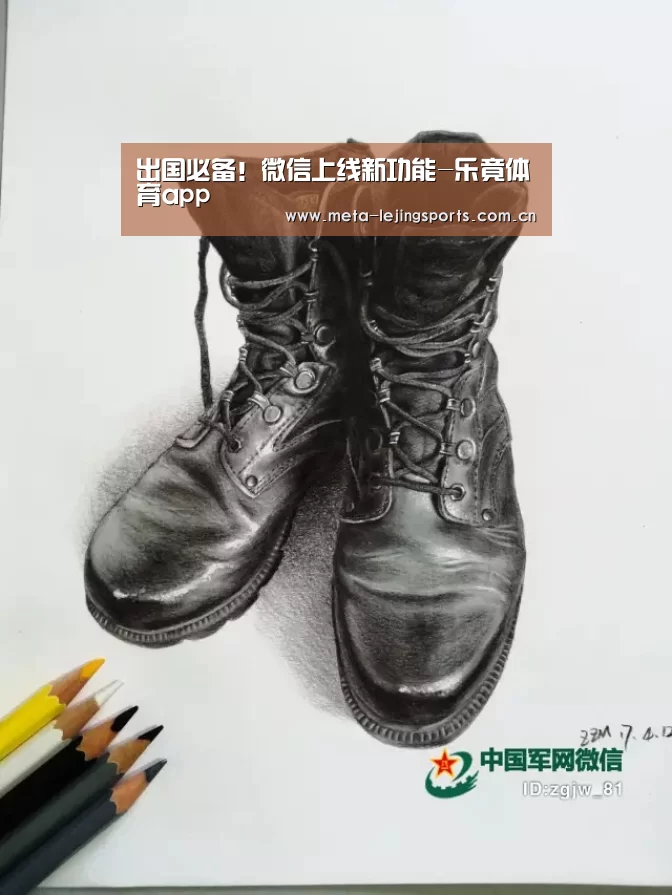 出国必备!微信上线新功能-乐竟体育app(图2) 乐竟体育