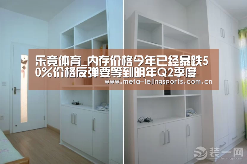 乐竟体育_内存价格今年已经暴跌50%价格反弹要等到明年Q2季度