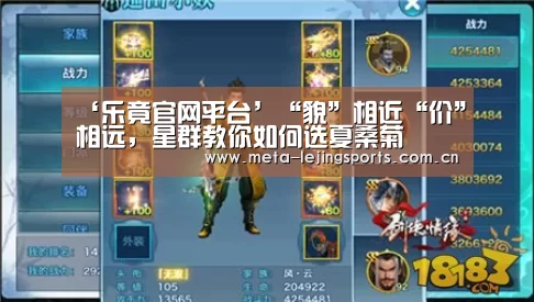 ‘乐竟官网平台’“貌”相近“价”相远，星群教你如何选夏桑菊
