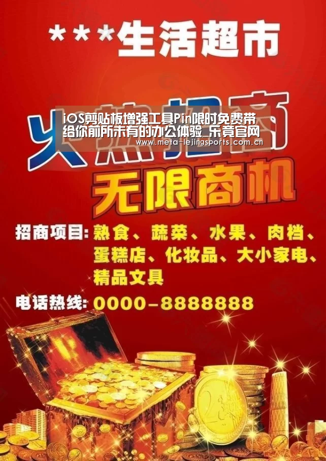 iOS剪贴板增强工具Pin限时免费带给你前所未有的办公体验_乐竟官网(图3) 乐竟体育